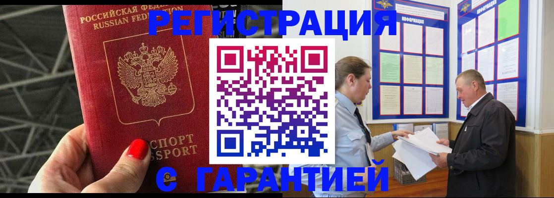 прописка 2025 в Мичуринске